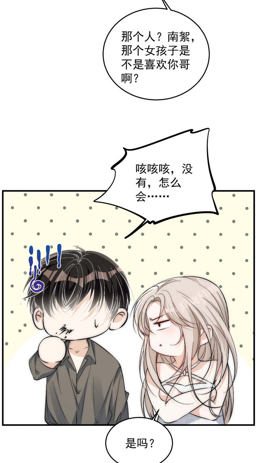 69 可他是我男朋友欸-第71话