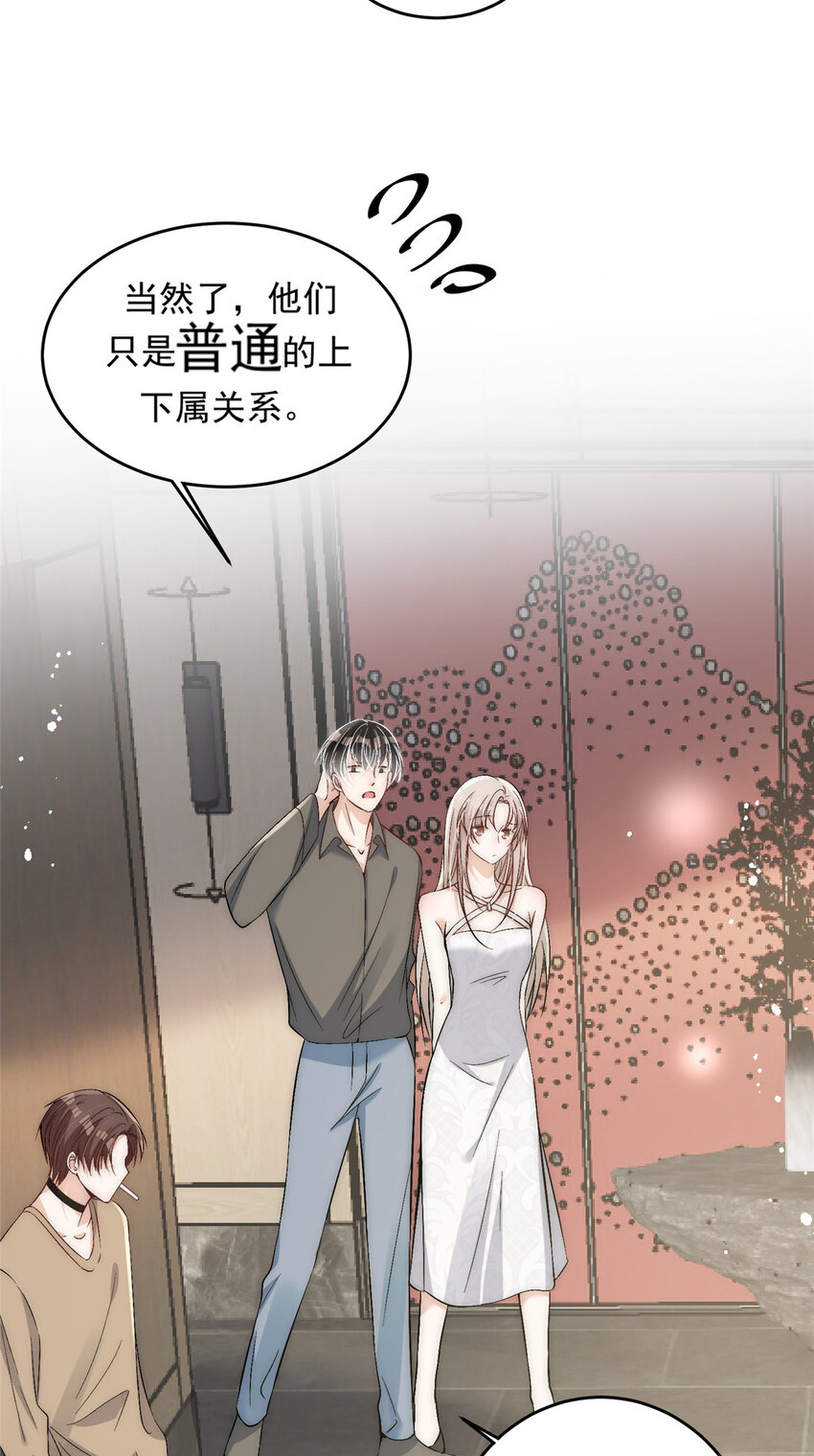69 可他是我男朋友欸-第71话