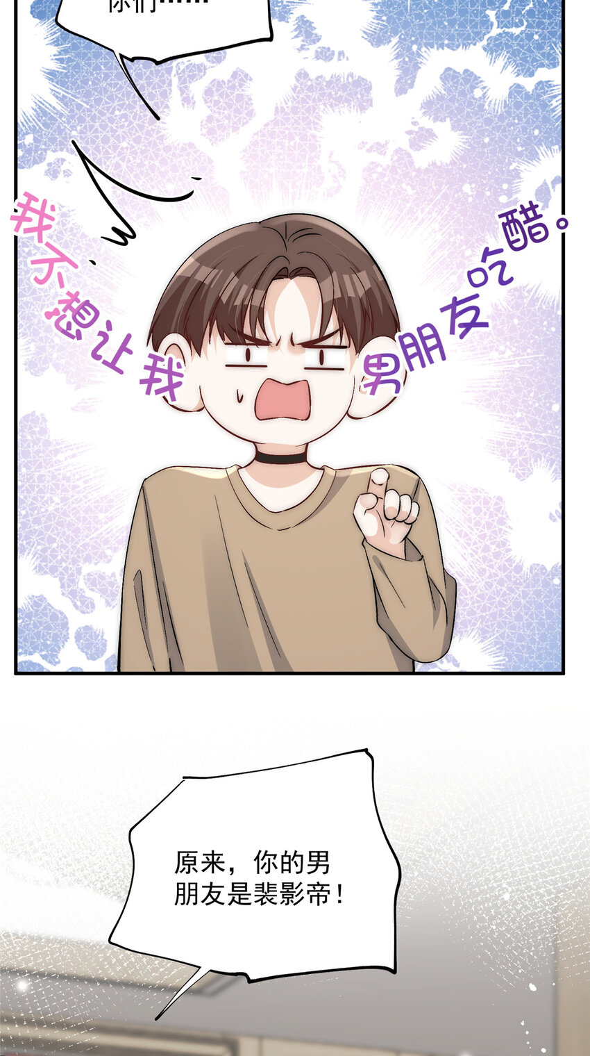 69 可他是我男朋友欸-第71话