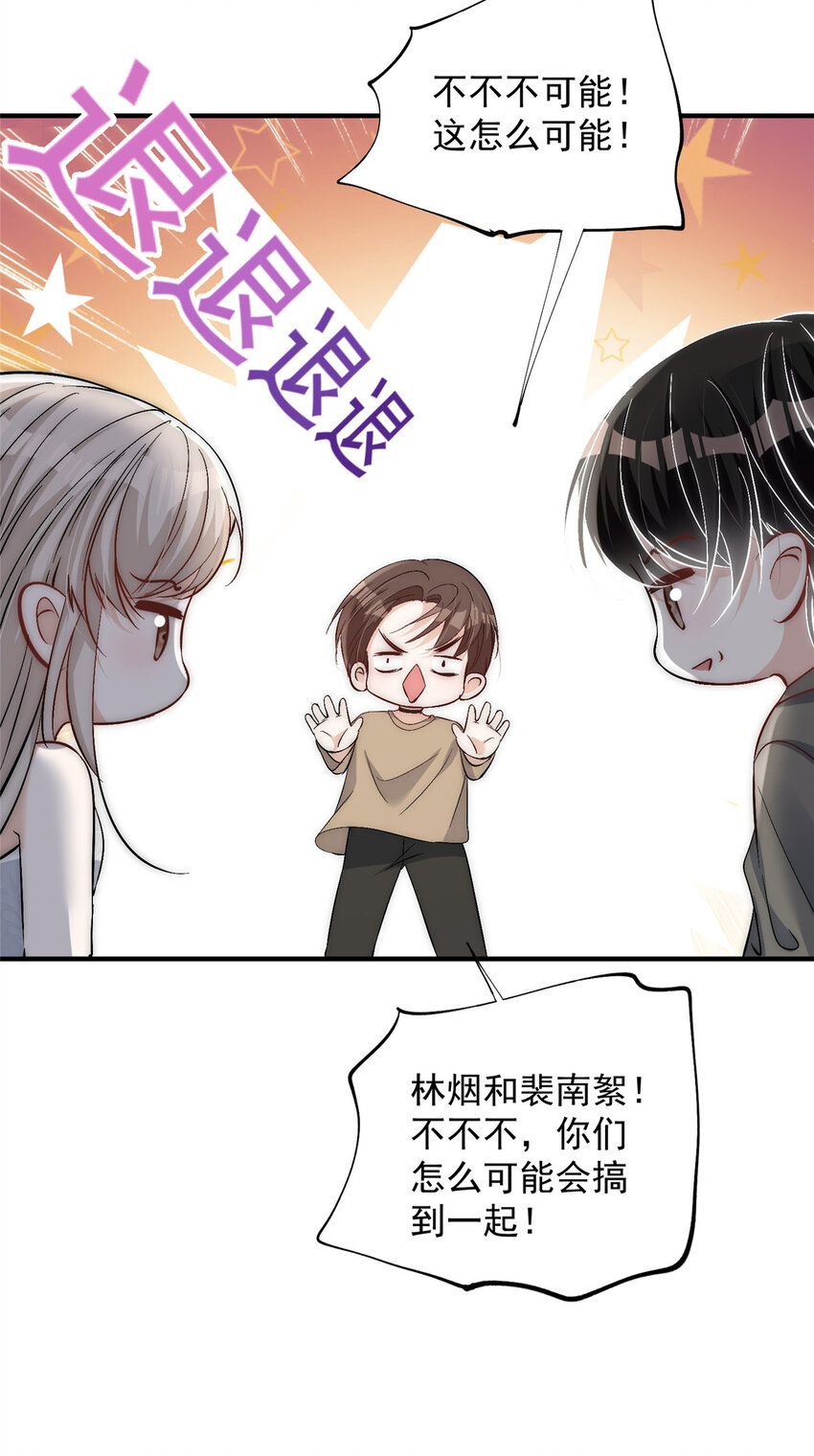 69 可他是我男朋友欸-第71话