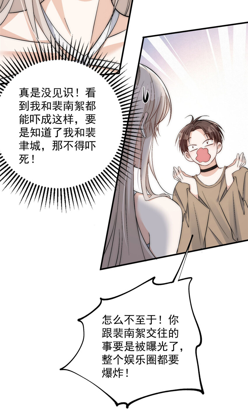 69 可他是我男朋友欸-第71话