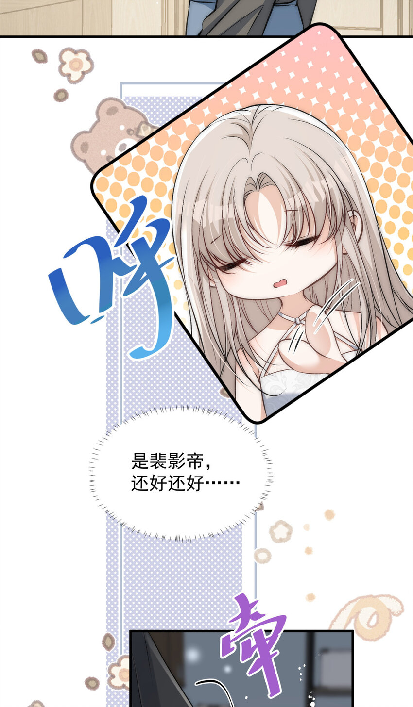 69 可他是我男朋友欸-第71话
