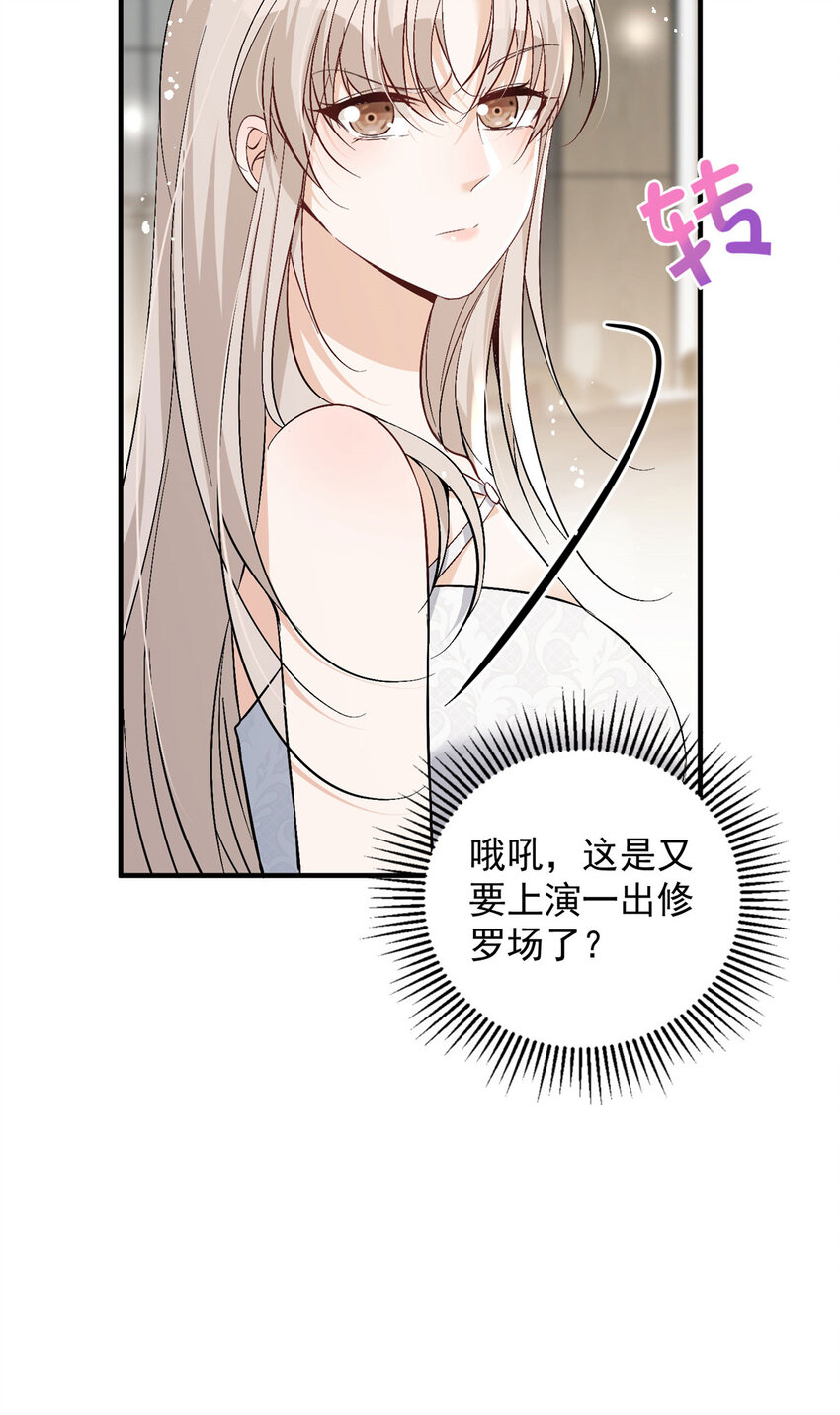 69 可他是我男朋友欸-第71话