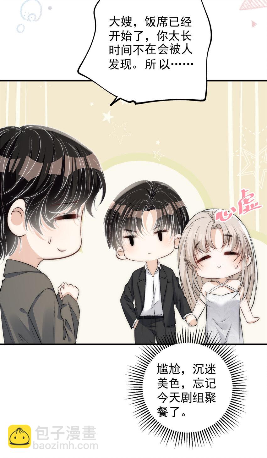 69 可他是我男朋友欸-第71话