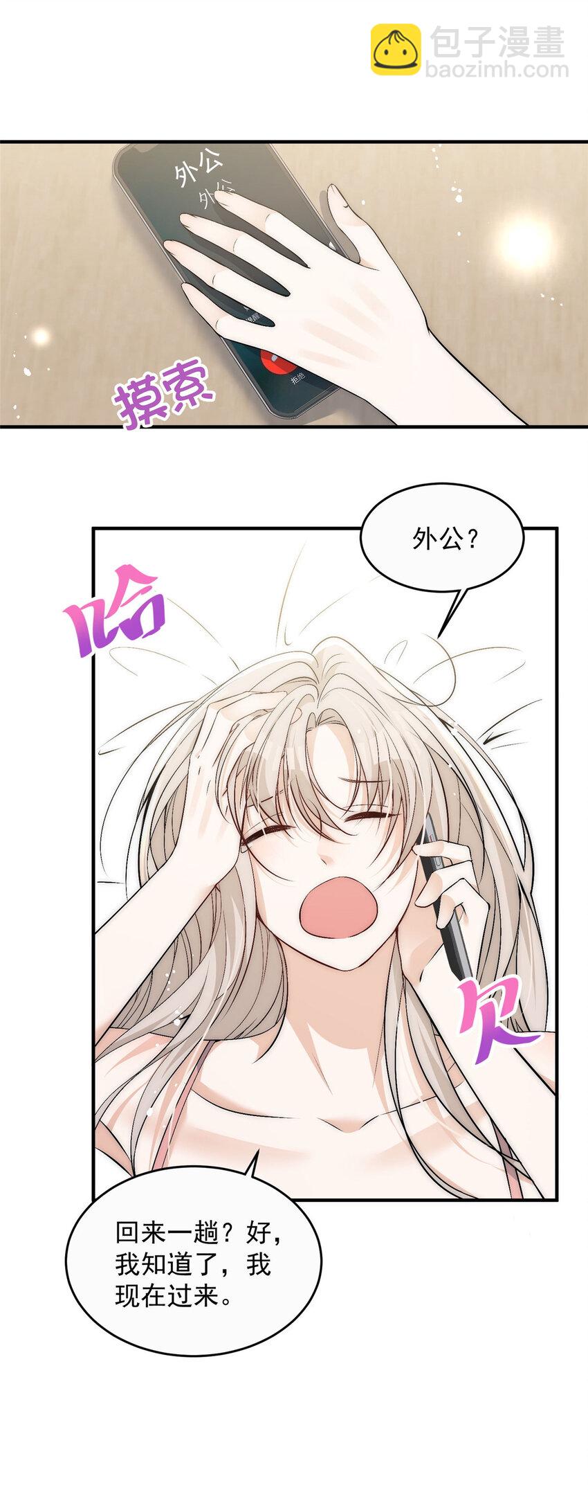71 好想把你吃掉-第73话