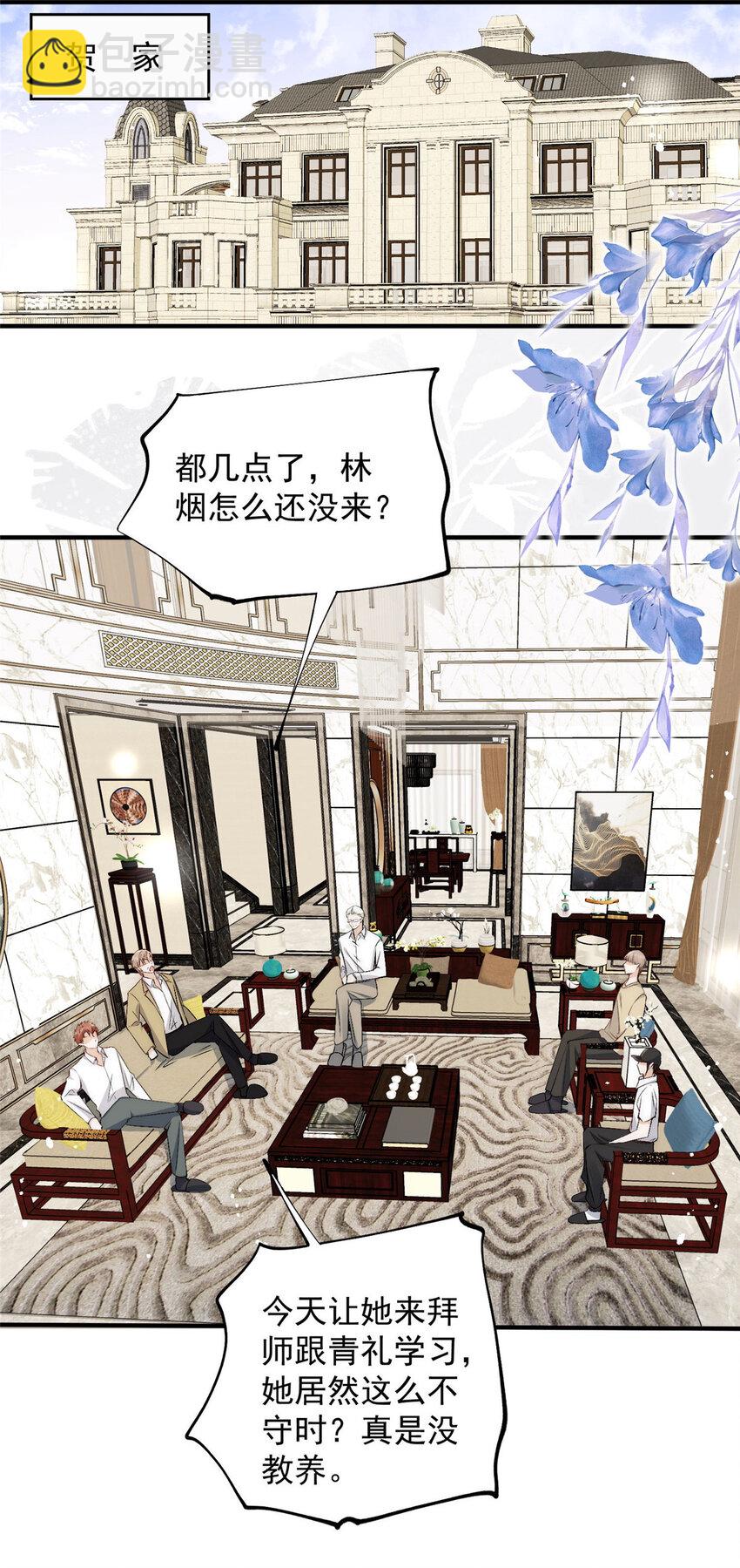 71 好想把你吃掉-第73话