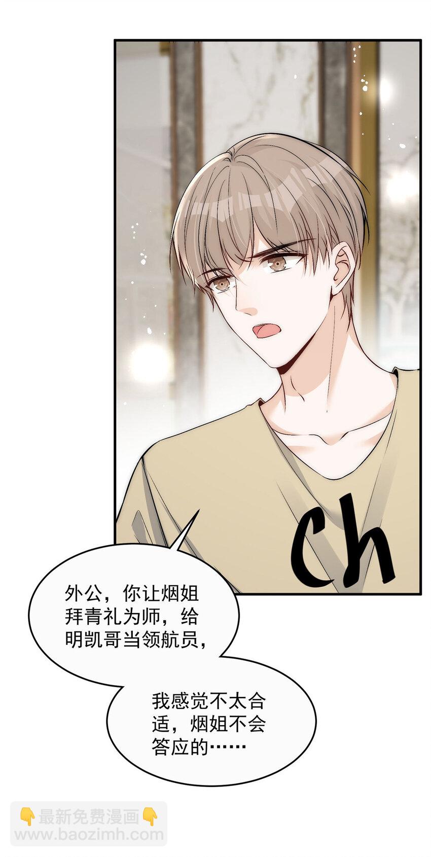 71 好想把你吃掉-第73话