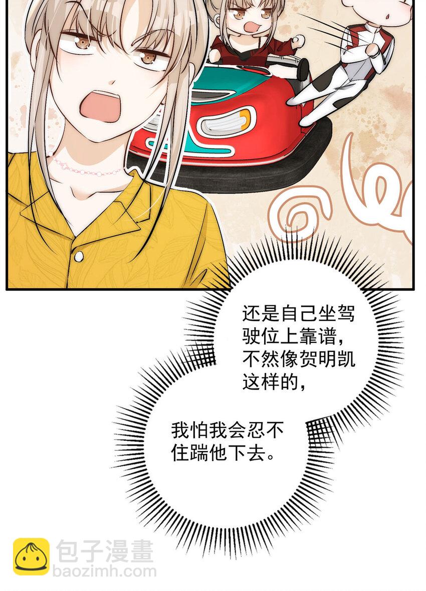 71 好想把你吃掉-第73话