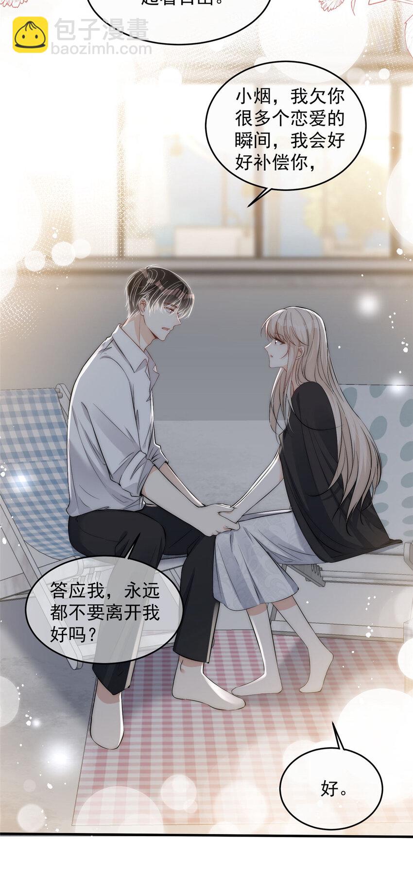 71 好想把你吃掉-第73话