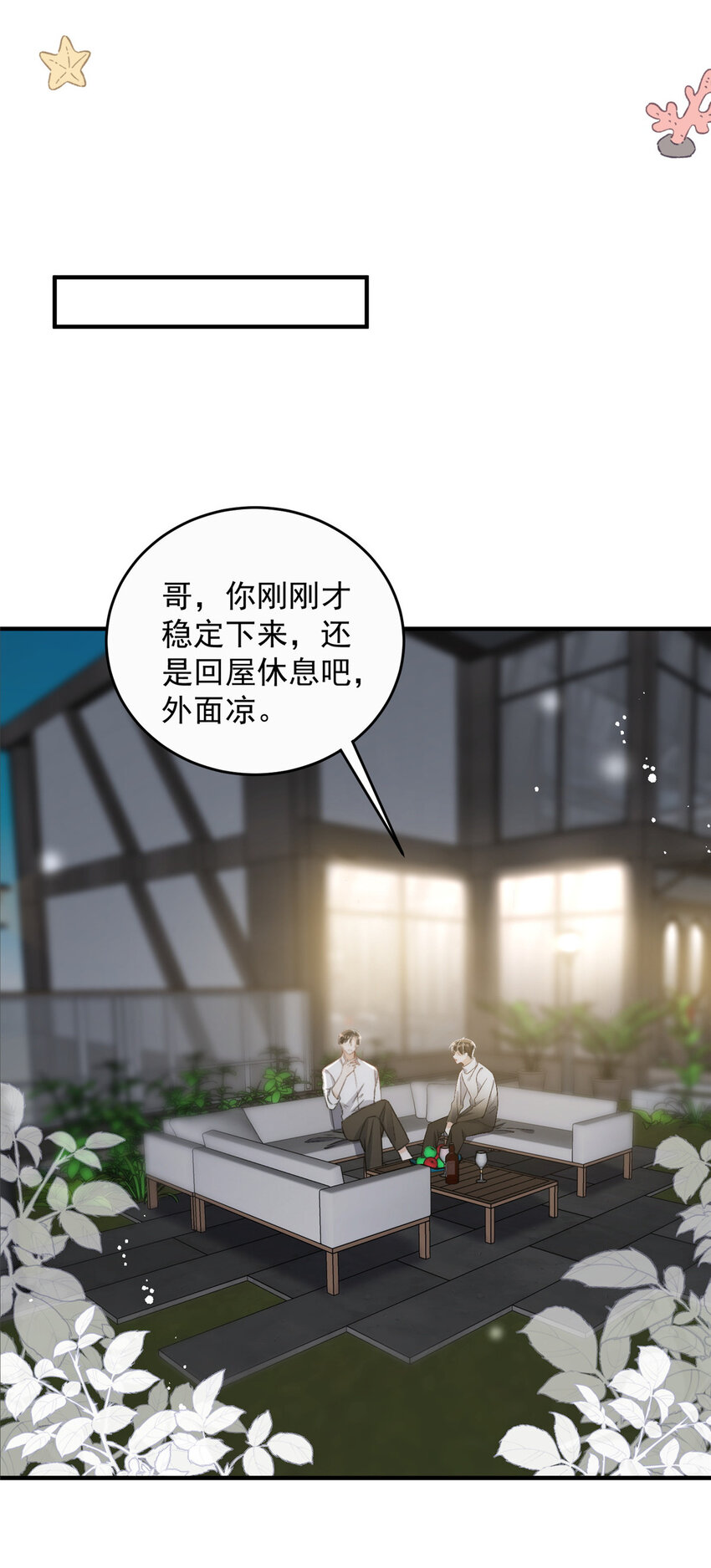 77 想要和你一起住-第79话