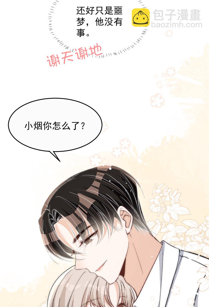 77 想要和你一起住-第79话