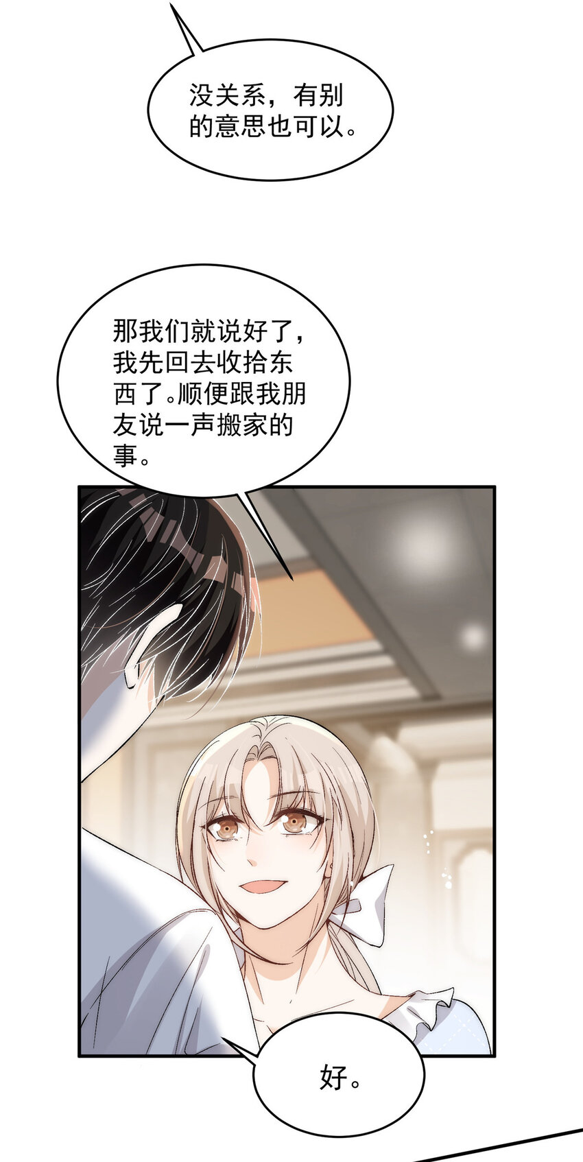 77 想要和你一起住-第79话