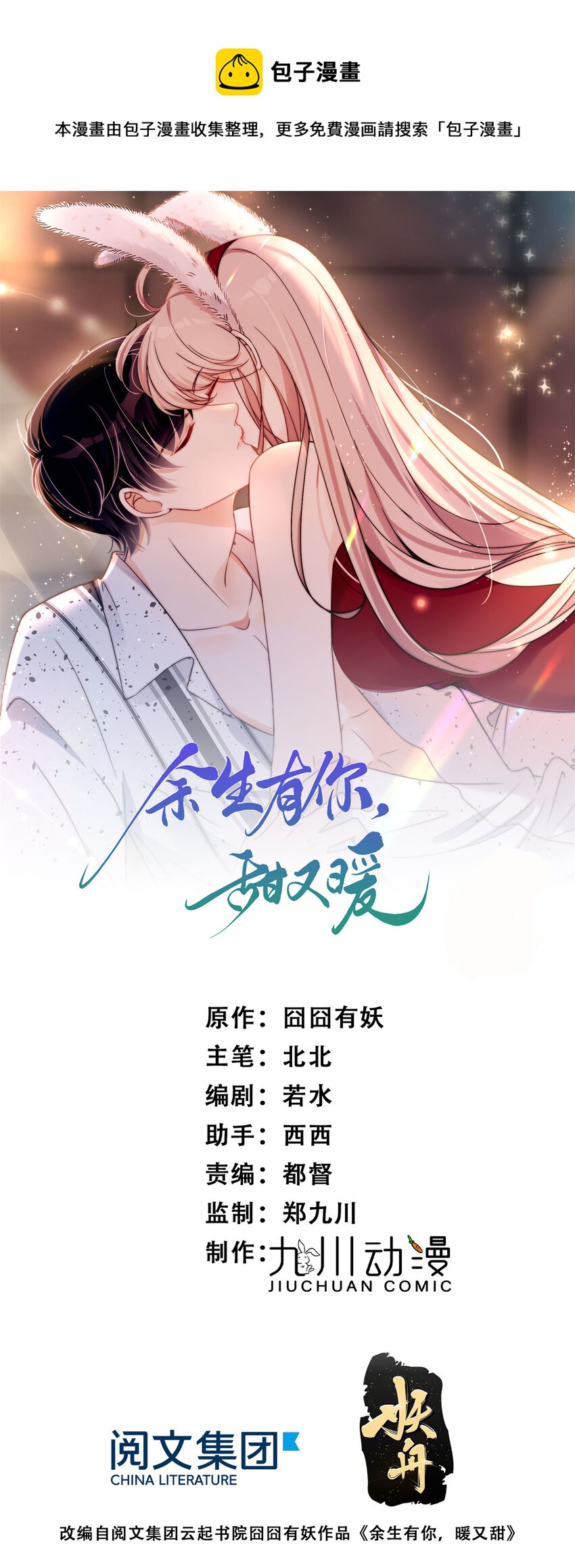 07 重温昨晚的事？-第9话