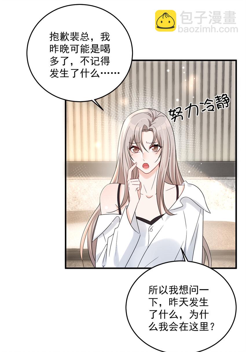 07 重温昨晚的事？-第9话