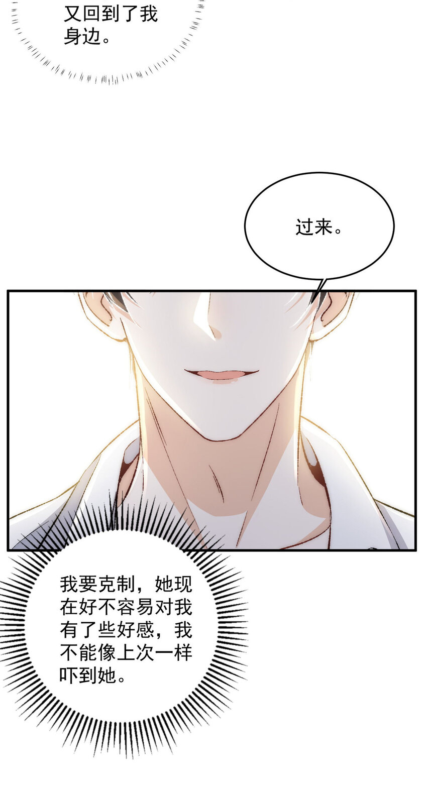 79 终于和你在一起-第81话