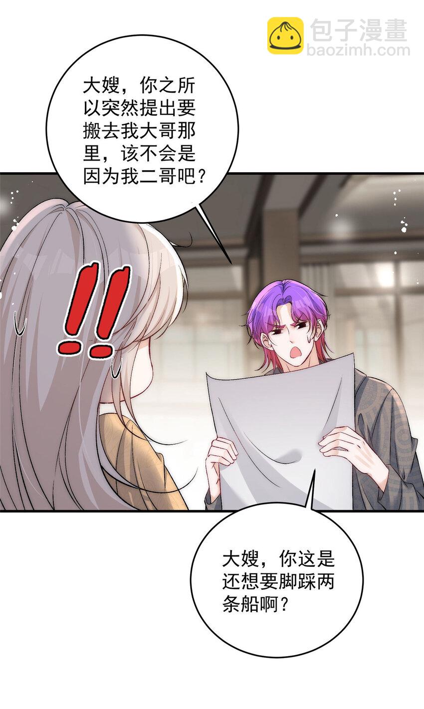 81 私藏男友弟弟照片要被抓了？-第83话