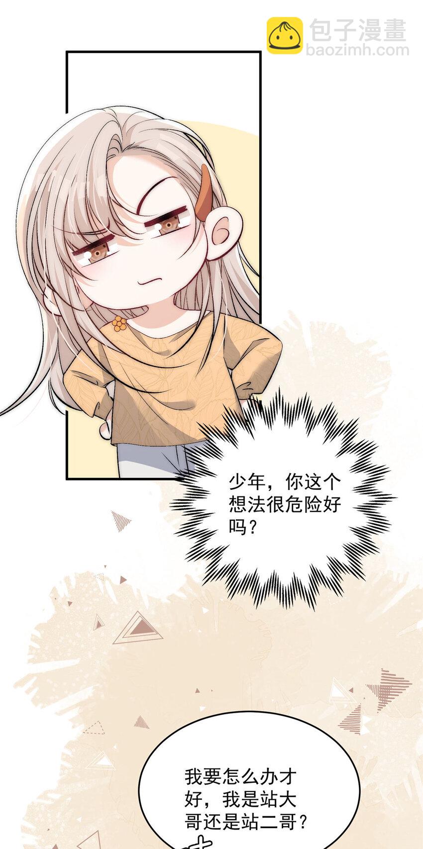 81 私藏男友弟弟照片要被抓了？-第83话