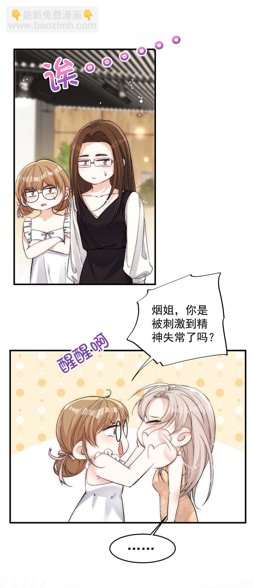 81 私藏男友弟弟照片要被抓了？-第83话