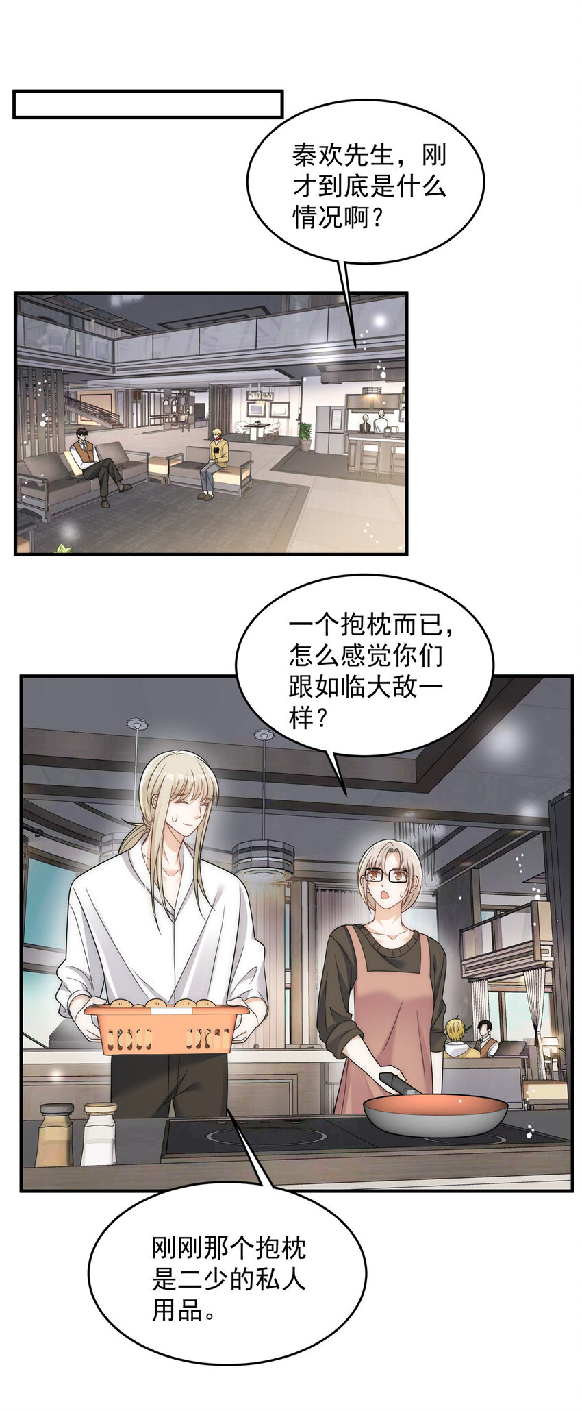 85 醋精裴撩撩-第87话