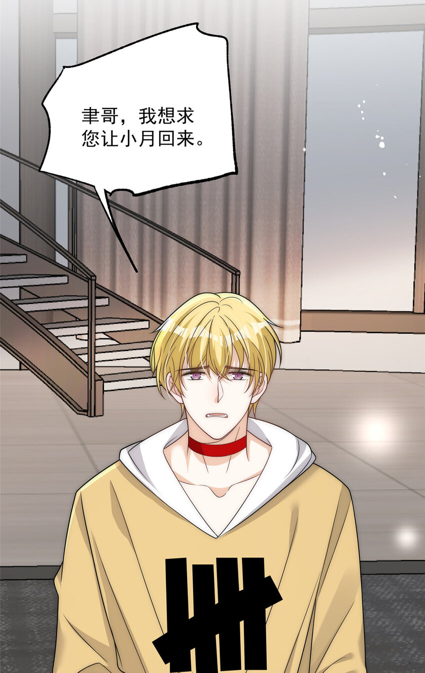 85 醋精裴撩撩-第87话