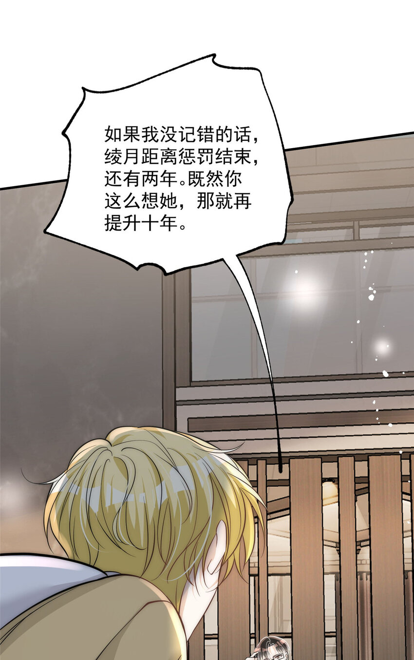 85 醋精裴撩撩-第87话