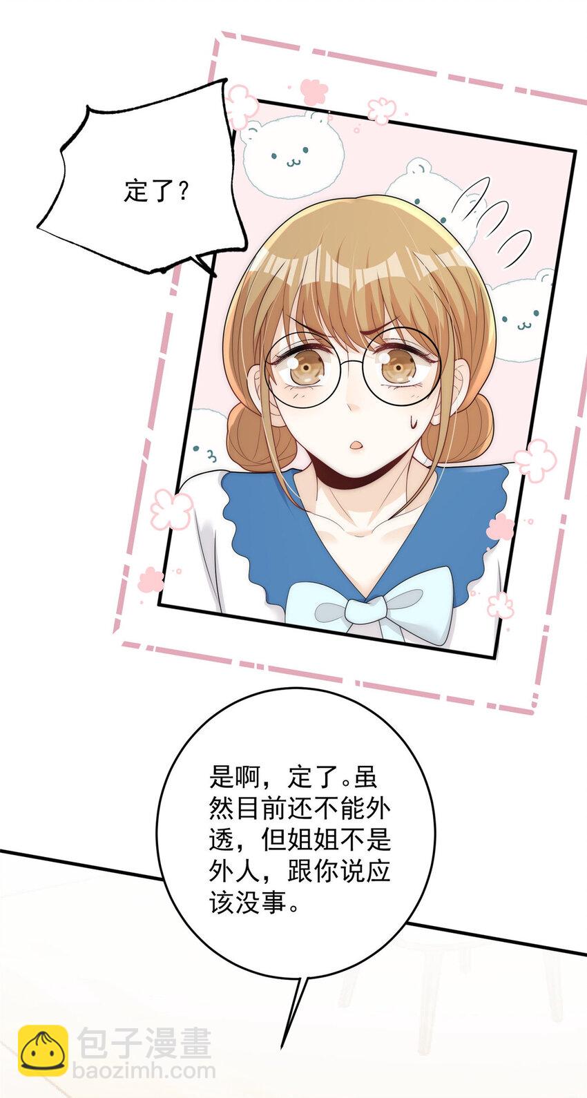 87 糟糕给裴总带绿帽被发现了-第89话