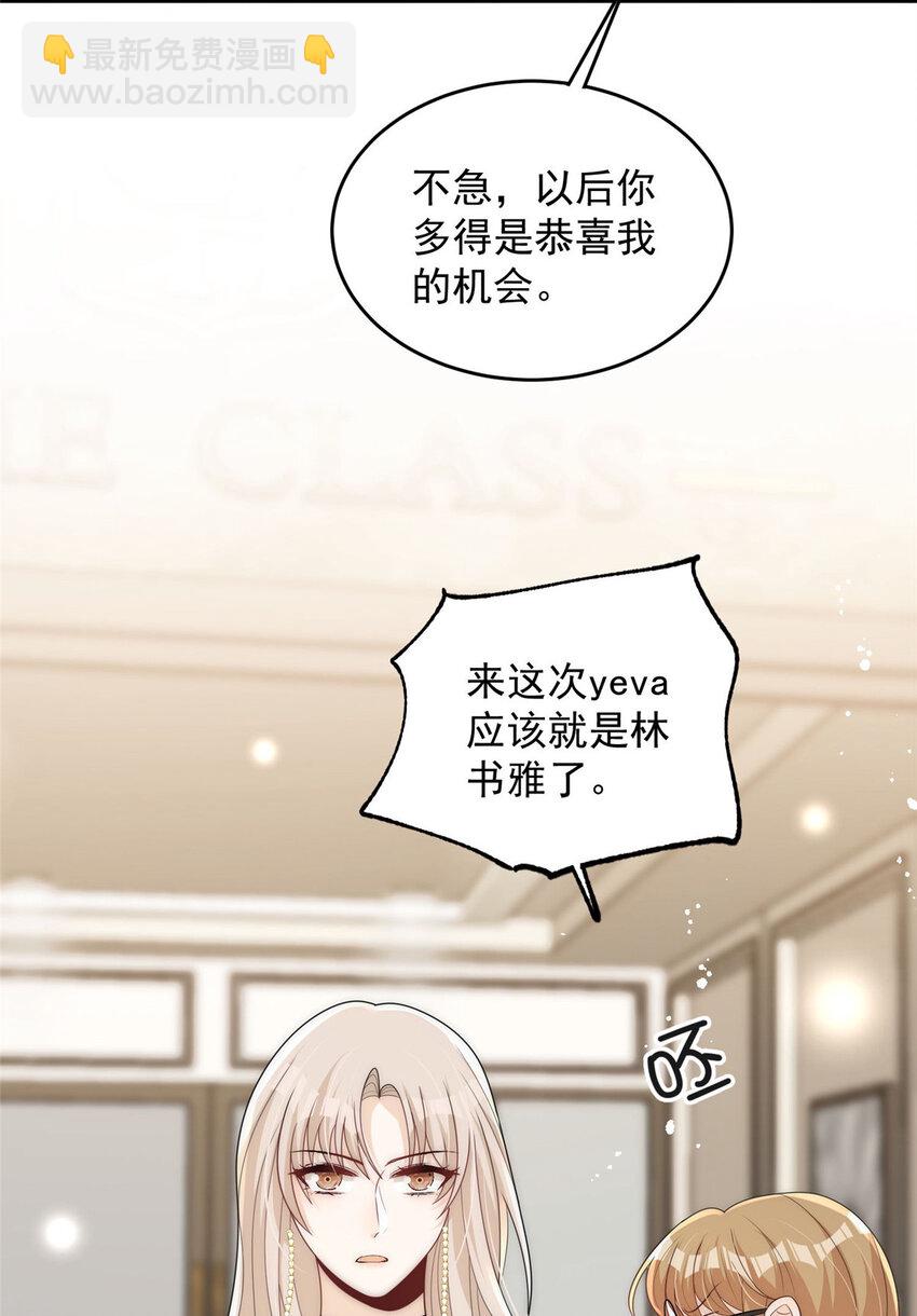 87 糟糕给裴总带绿帽被发现了-第89话