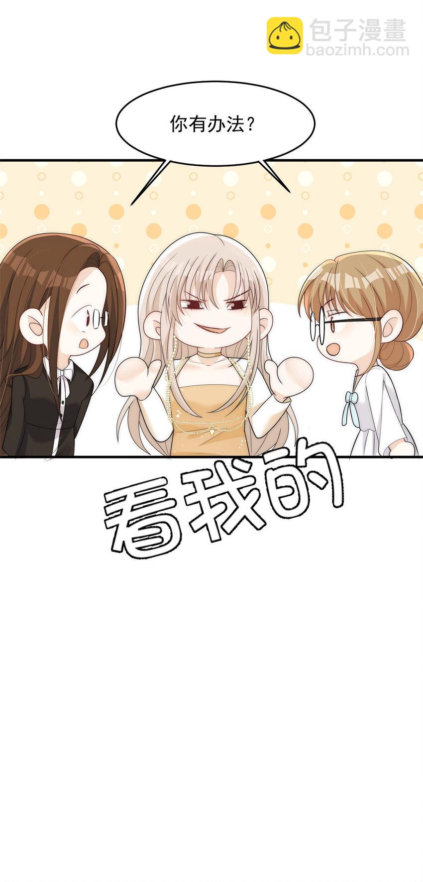 87 糟糕给裴总带绿帽被发现了-第89话