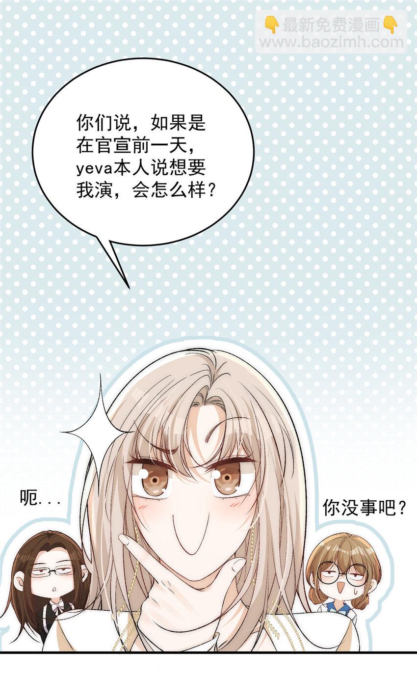 87 糟糕给裴总带绿帽被发现了-第89话