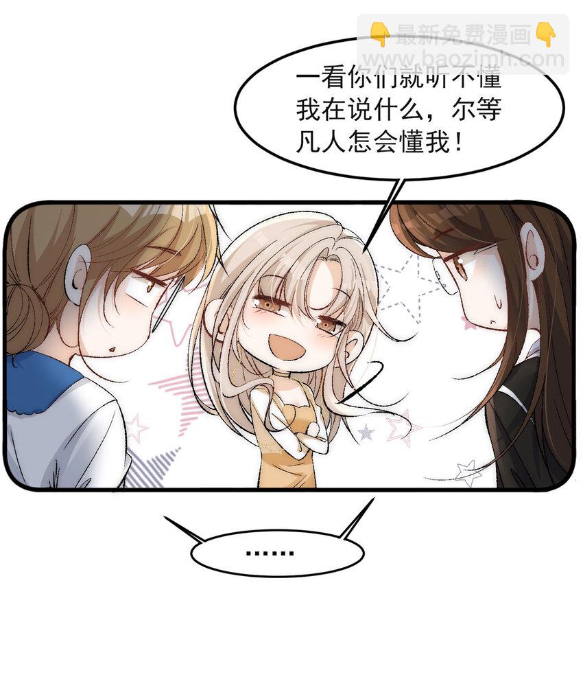 87 糟糕给裴总带绿帽被发现了-第89话