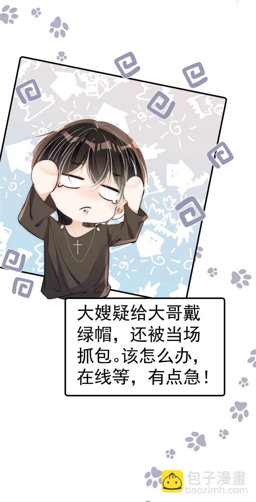 87 糟糕给裴总带绿帽被发现了-第89话