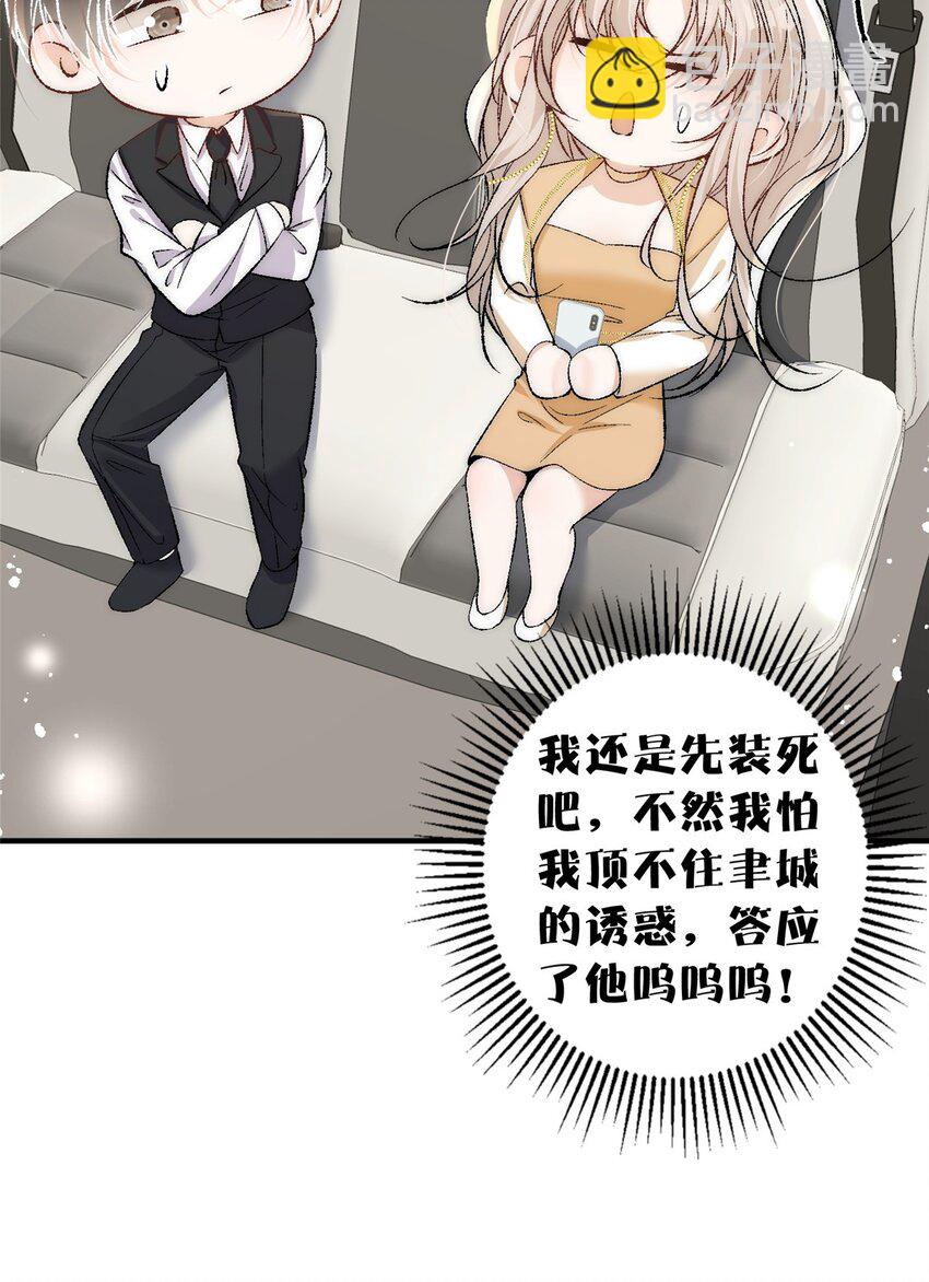 89 裴总的千层套路-第91话