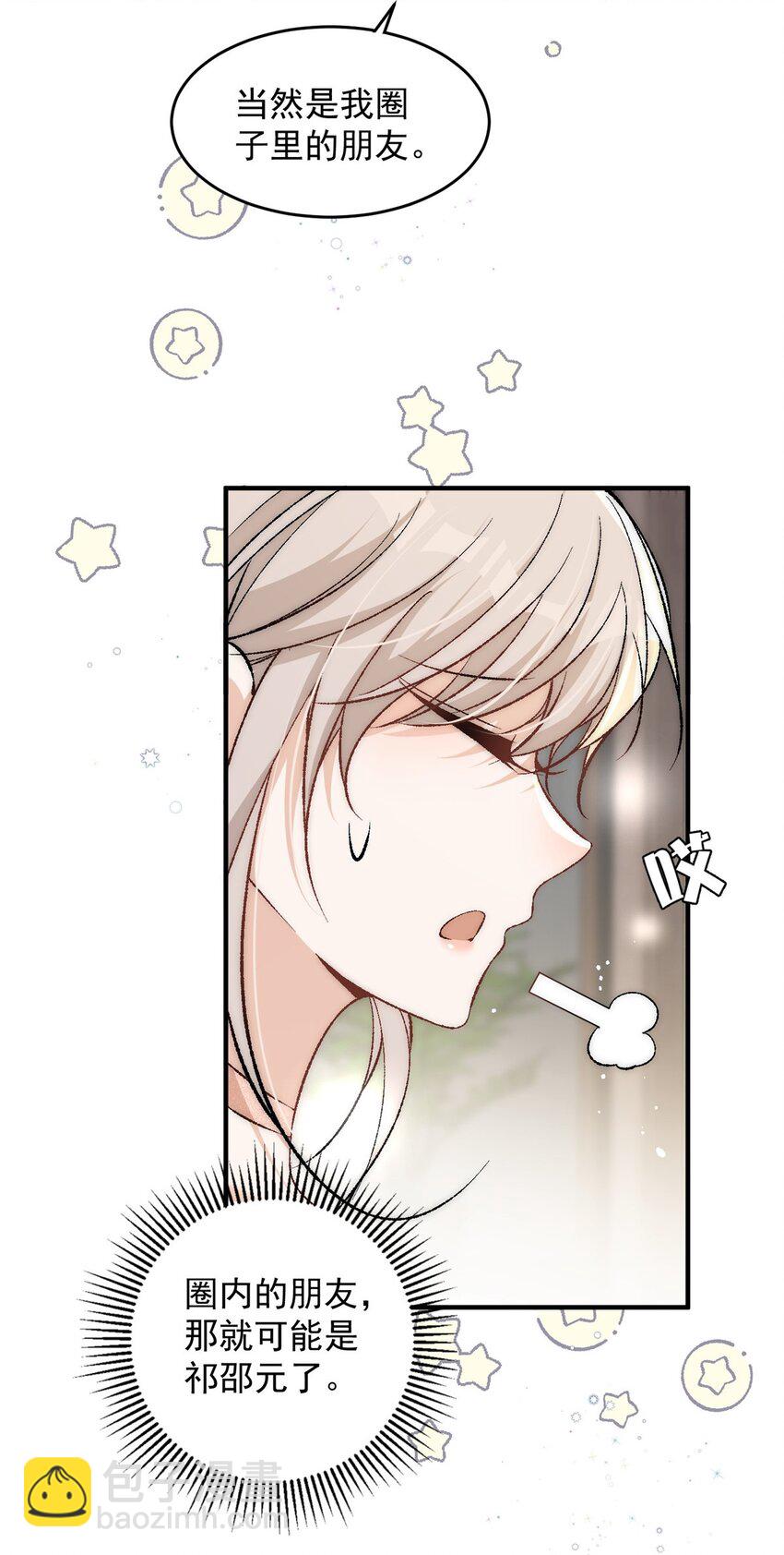89 裴总的千层套路-第91话