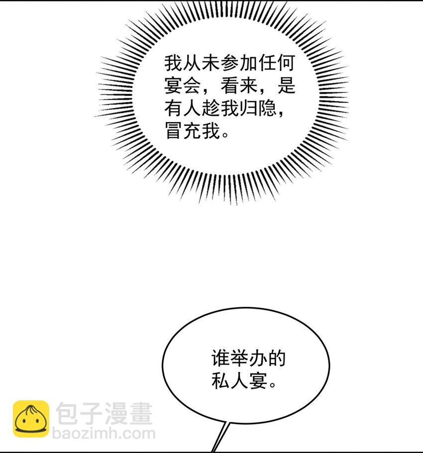 89 裴总的千层套路-第91话