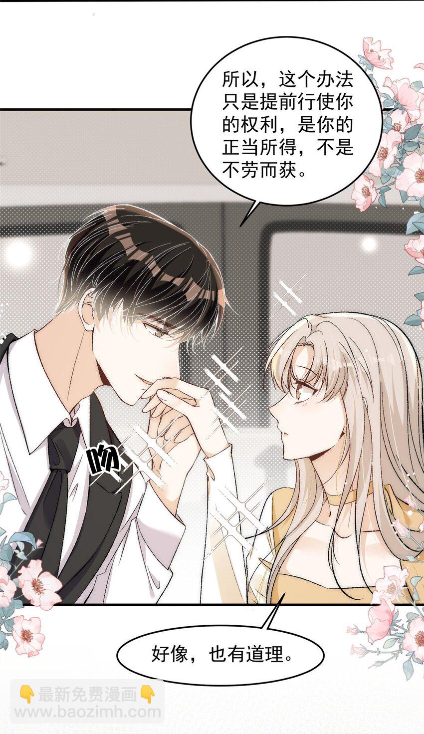 89 裴总的千层套路-第91话