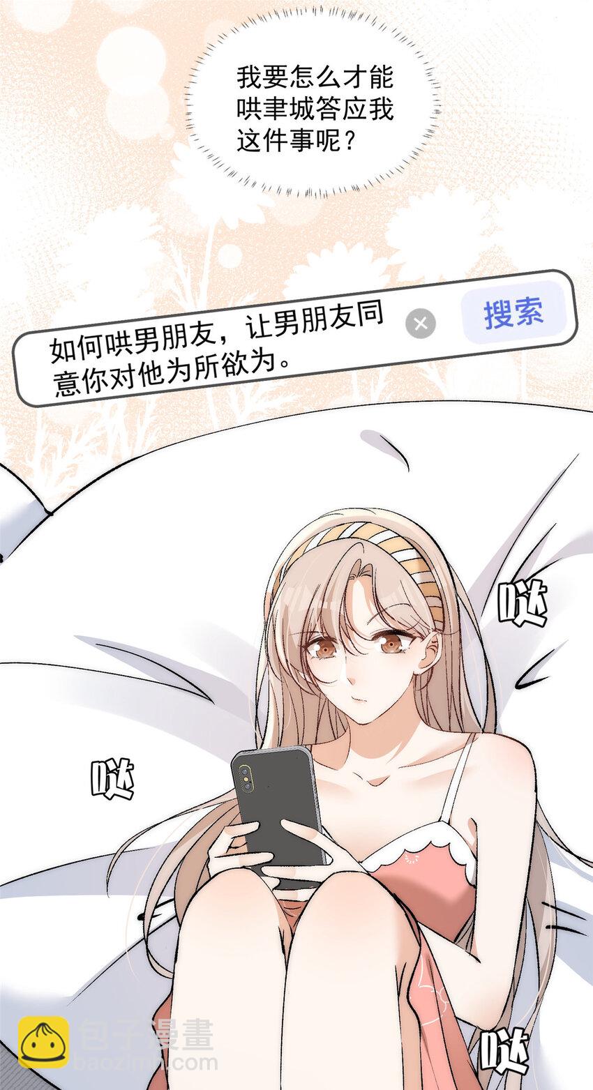 93 原来女朋友想要对我为所欲为-第95话