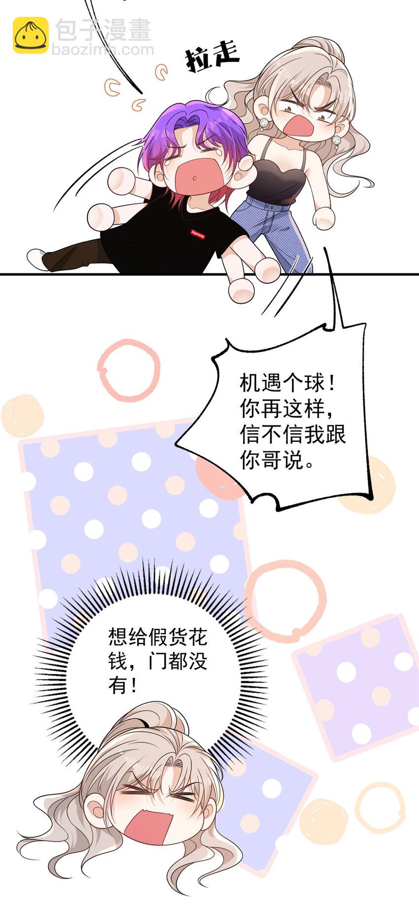 97 谁敢动我爸爸-第99话