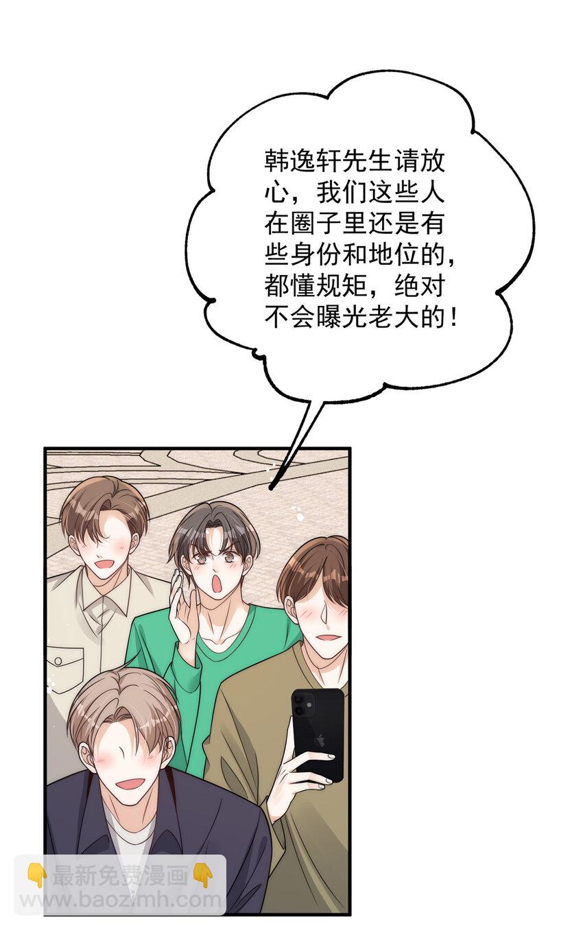 97 谁敢动我爸爸-第99话