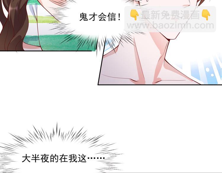 30乔总你想多了(1/2)-第31话
