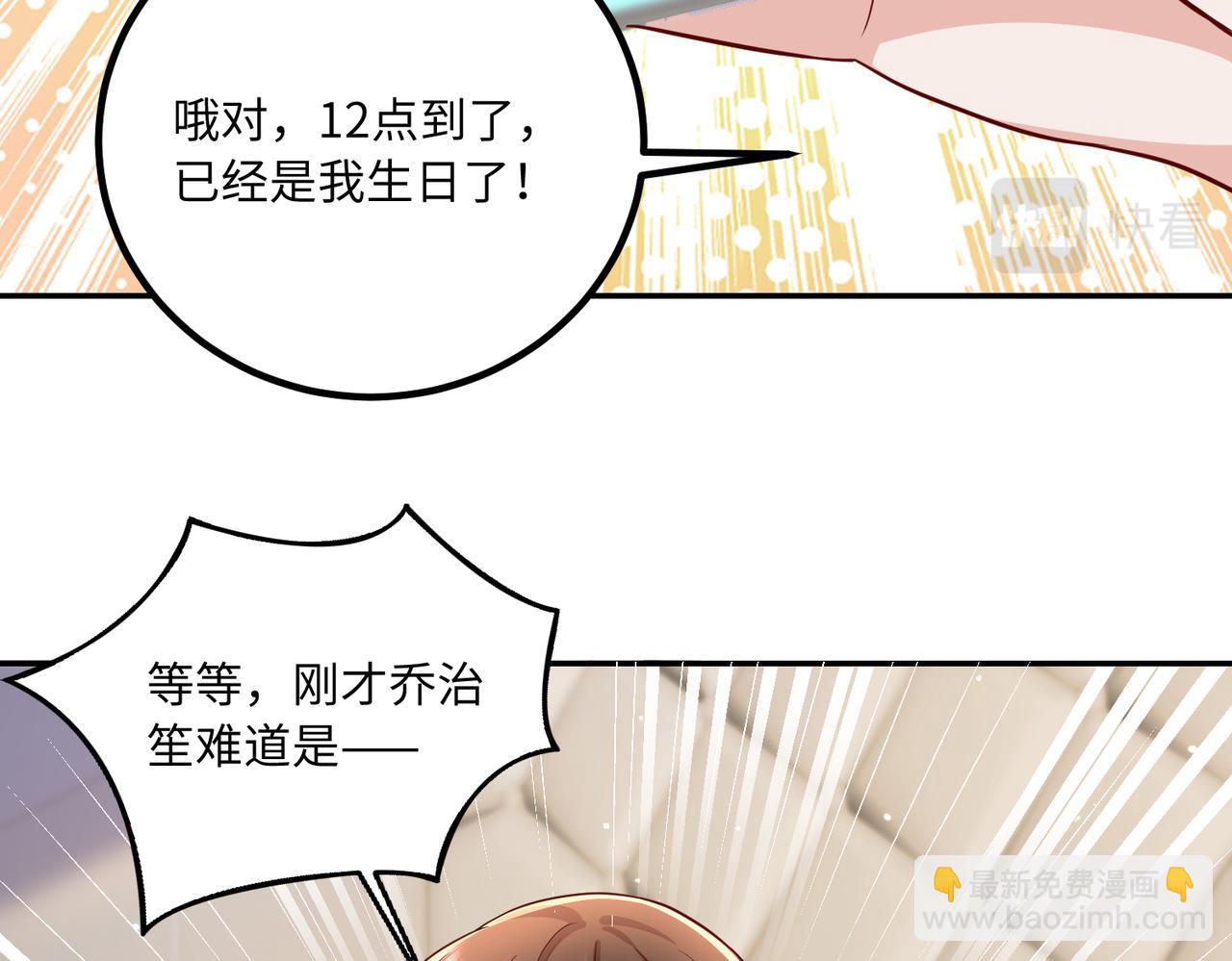 42他是在给我过生日？(1/3)-第43话