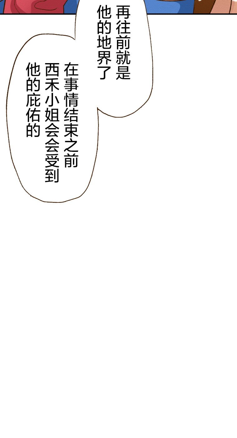 🍜育神日记（彩色条漫） 1 1 第21页