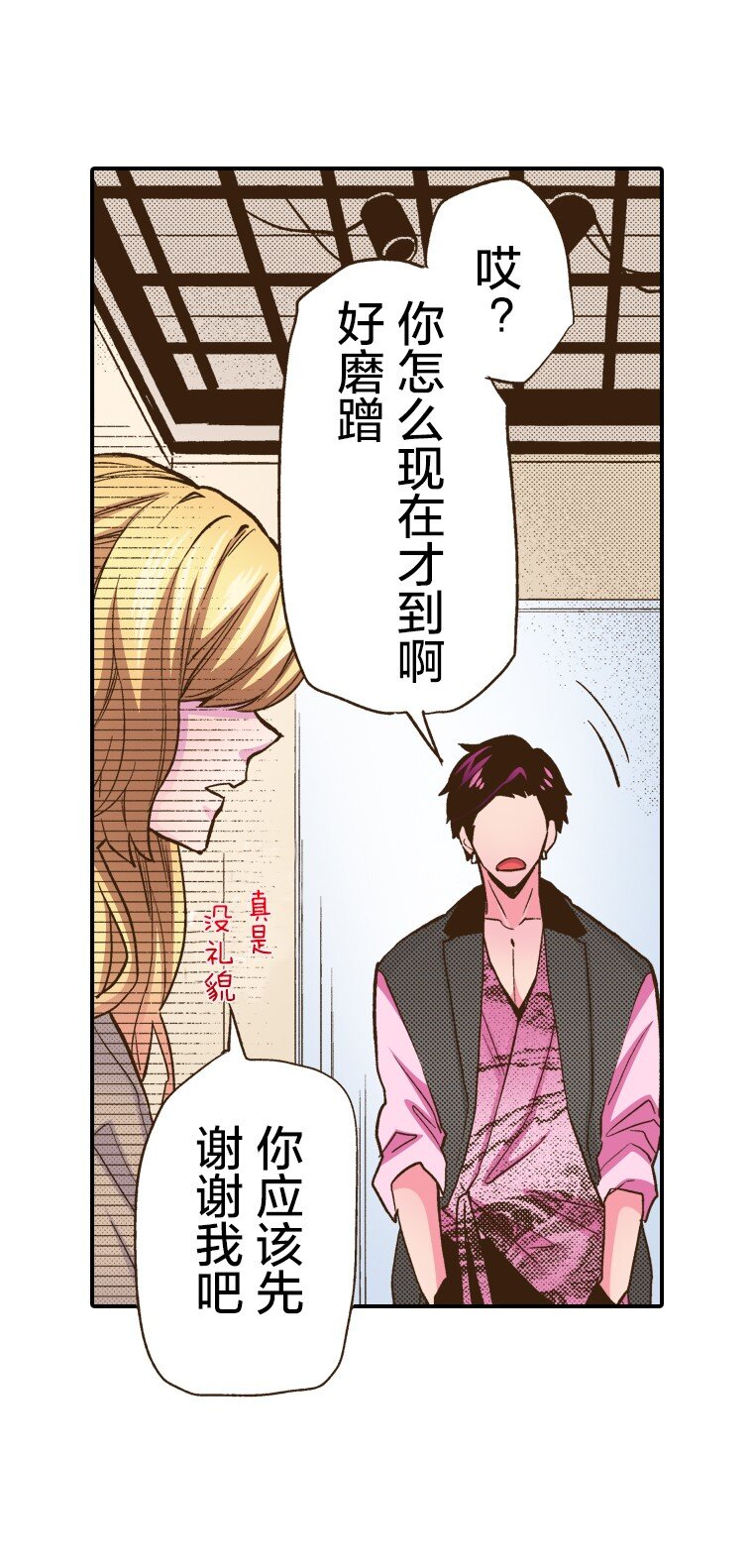 🍜育神日记（彩色条漫） 11 11 第26页