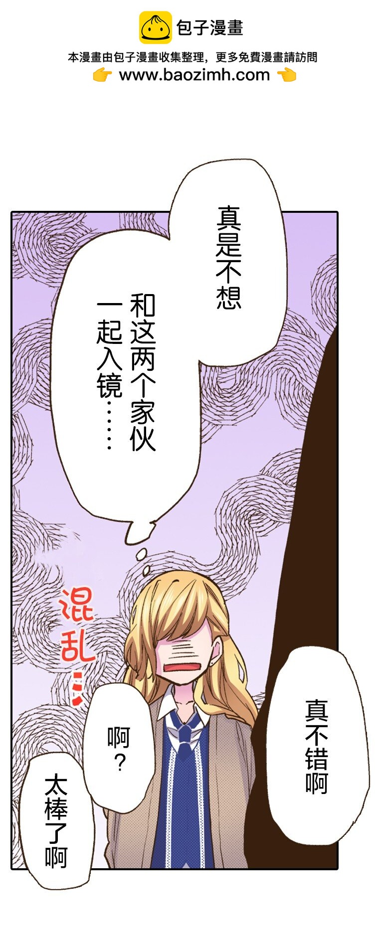 🍜育神日记（彩色条漫） 11 11 第30页