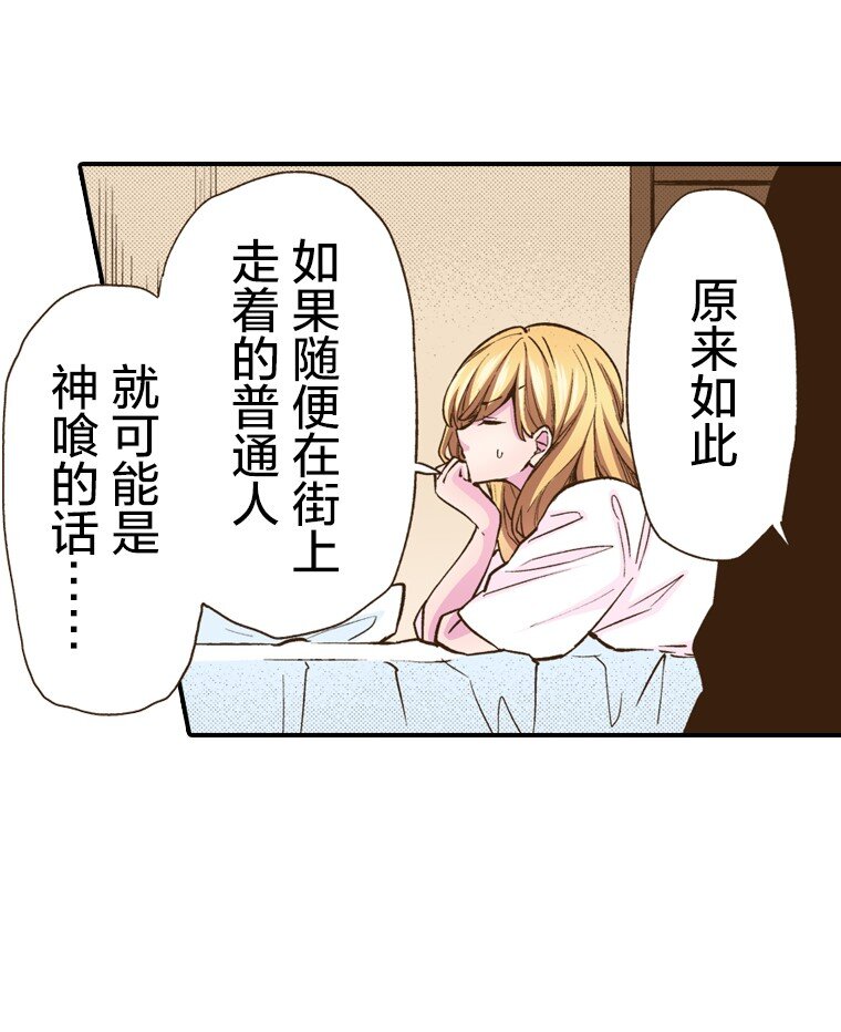 🍜育神日记（彩色条漫） 13 13 第11页