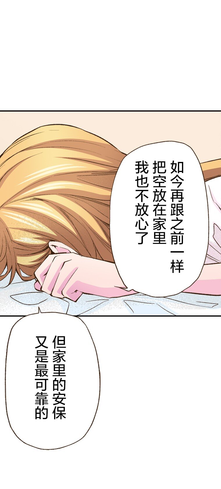 🍜育神日记（彩色条漫） 13 13 第15页
