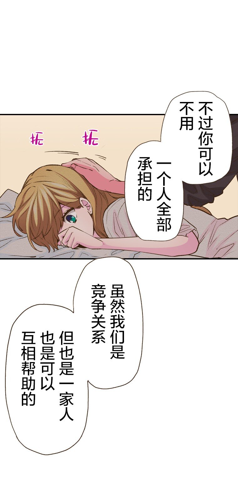🍜育神日记（彩色条漫） 13 13 第22页