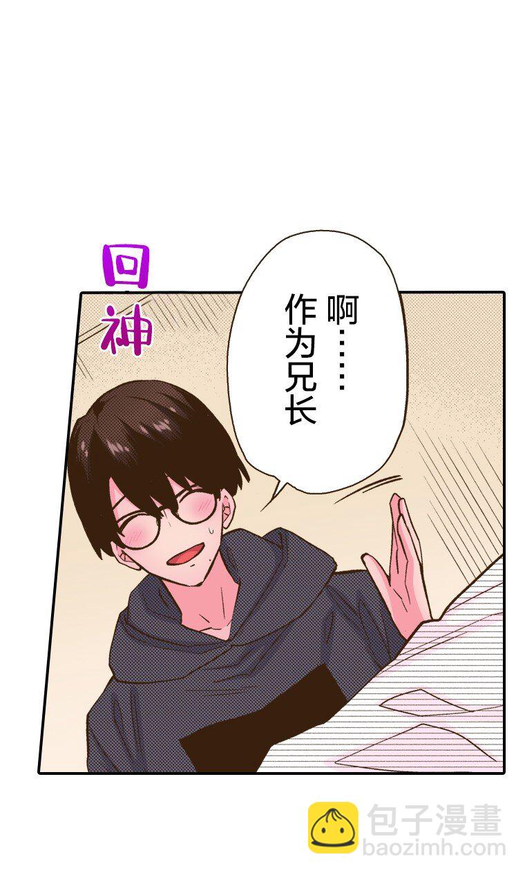 🍜育神日记（彩色条漫） 13 13 第25页