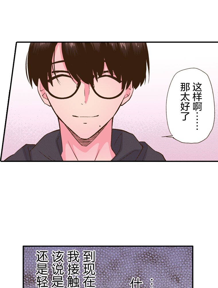 🍜育神日记（彩色条漫） 13 13 第29页