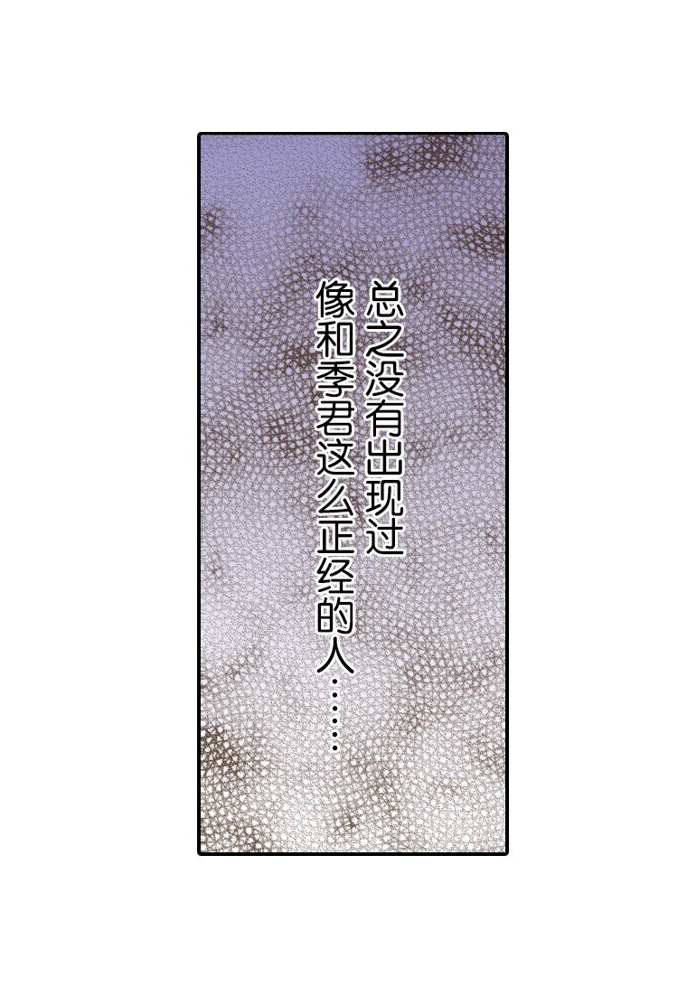 🍜育神日记（彩色条漫） 13 13 第31页