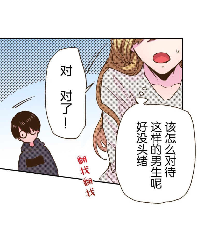 🍜育神日记（彩色条漫） 13 13 第32页